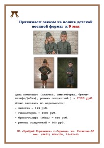 КП-детские военные костюмы
